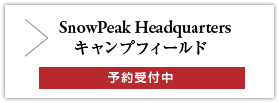 snow peak camp field