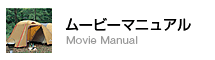 ムービーマニュアル