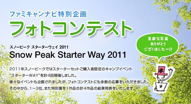 フォトコンテスト2011