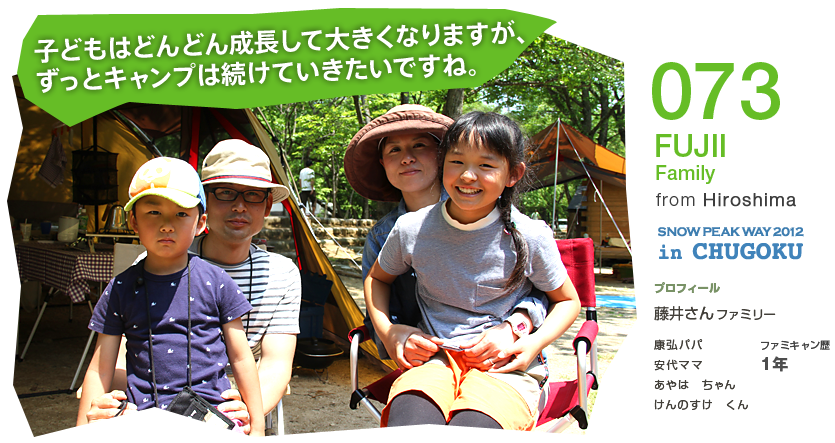 No.073 FUJII Family fom Hisoshima