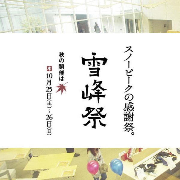 Snow peak (スノーピーク) アウトドア雑貨 2014年雪峰祭限定