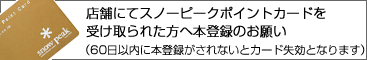 仮登録から本登録