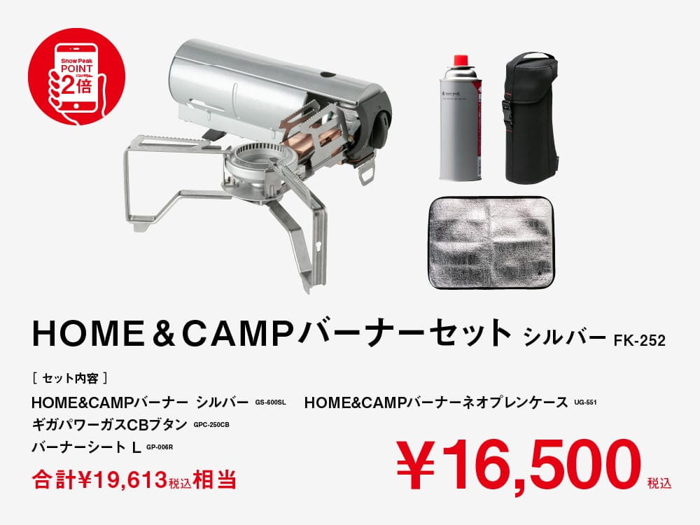 HOME＆CAMPバーナーセット シルバー