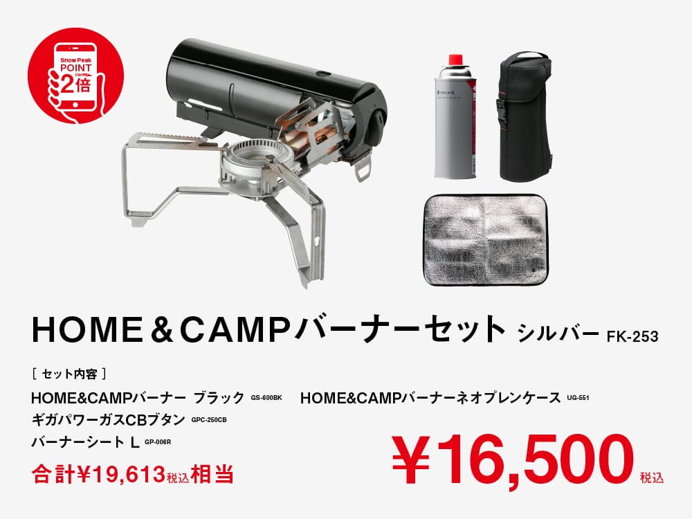 HOME＆CAMPバーナーセット ブラック