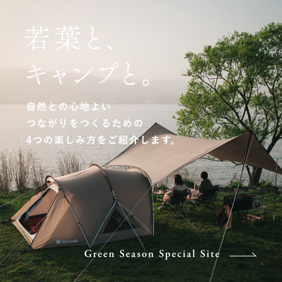 若葉と、キャンプと。自然との心地よいつながりをつくるための、4つの楽しみ方をご紹介します。