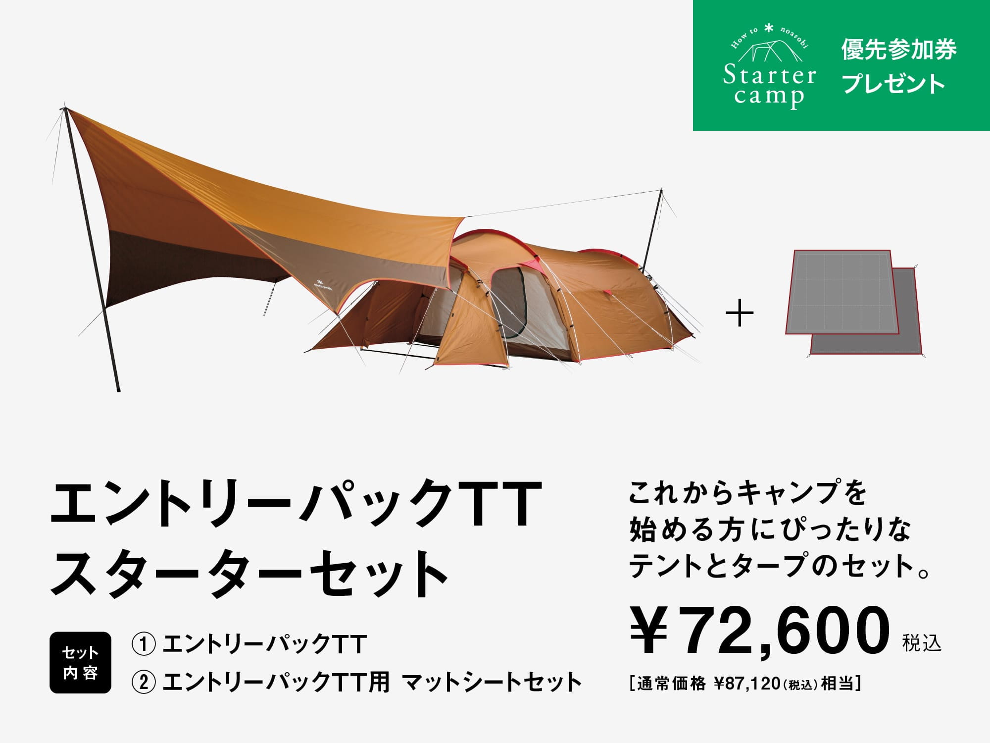 春の野遊びキャンペーン 2023年3月10日(金)〜4月30日(日