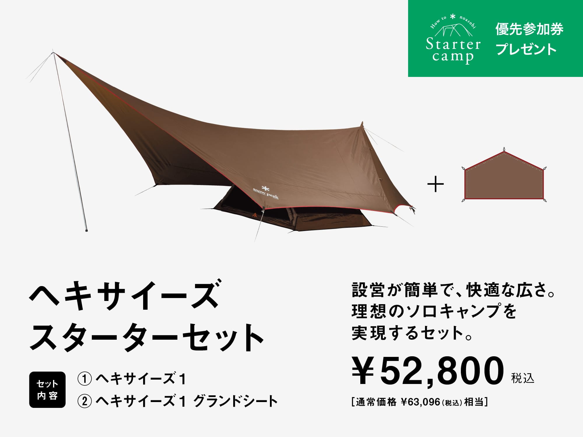 春の野遊びキャンペーン 2023年3月10日(金)〜4月30日(日