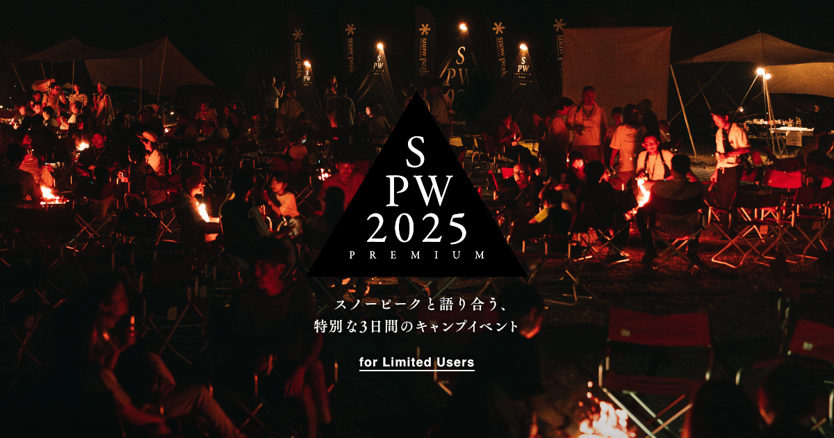 Snow Peak Way 2025 PREMIUM | 開催予定のイベント
