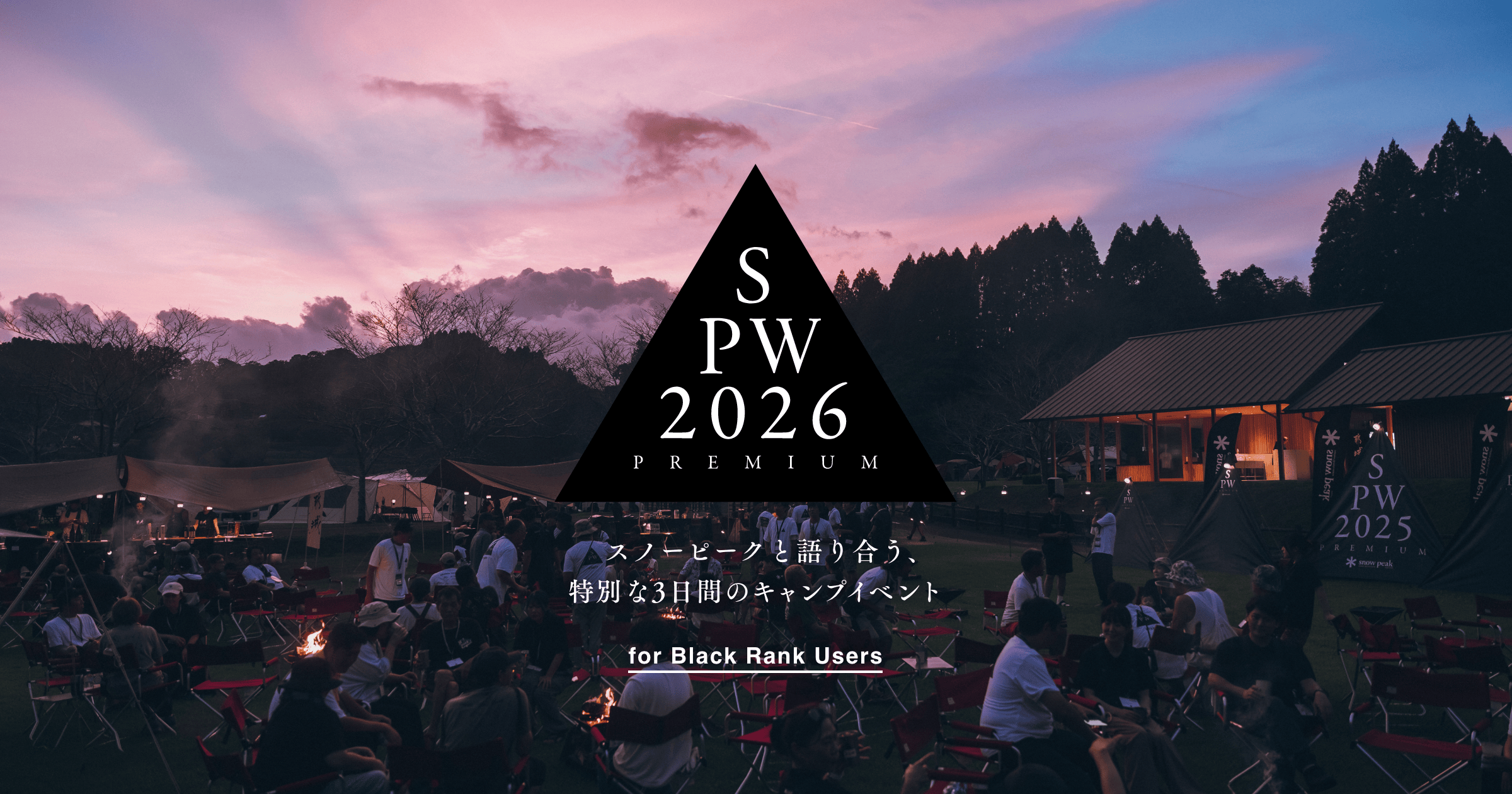 Snow Peak Way 2026 PREMIUM | 開催予定のイベント | スノーピーク