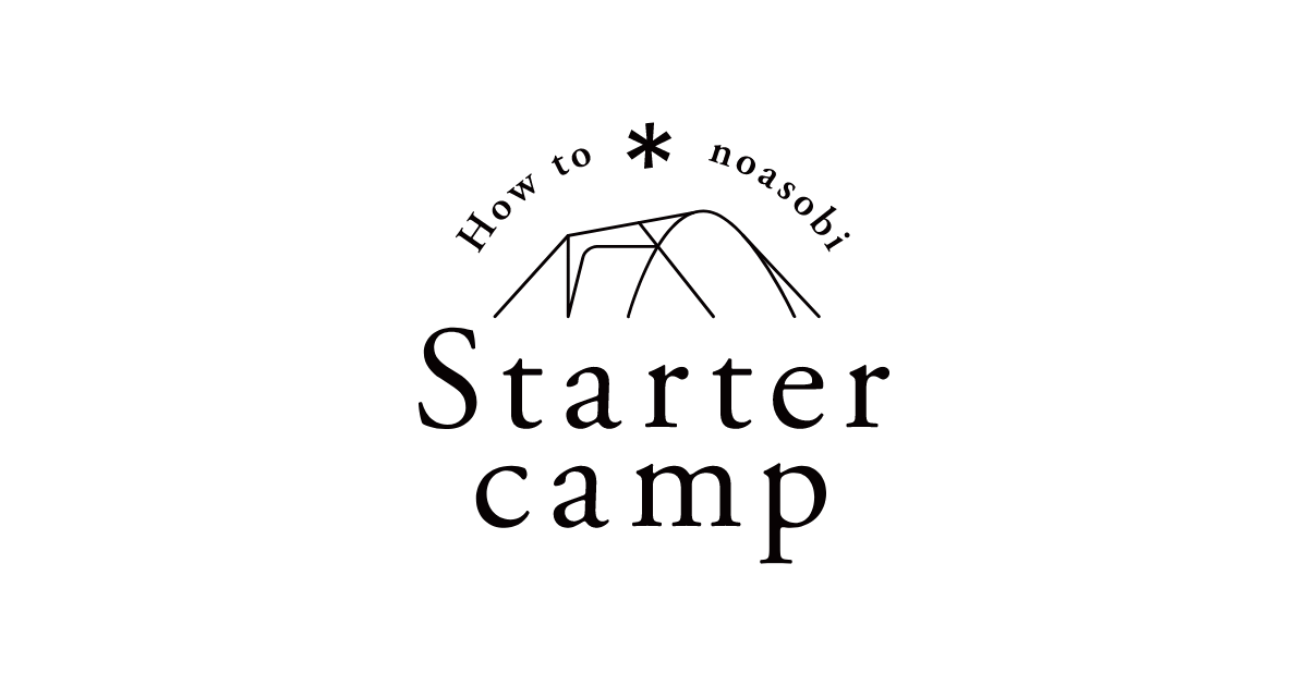 Starter Camp 2024 | 開催予定のイベント | スノーピーク ＊ Snow Peak