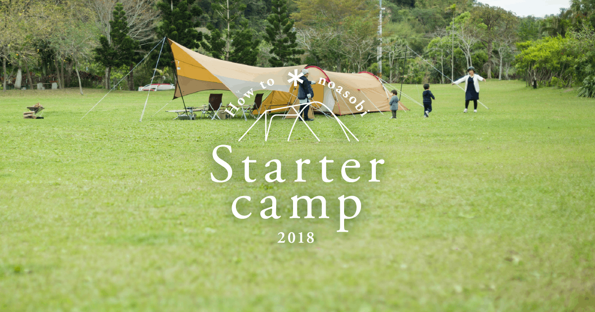 Starter Camp 特設サイト