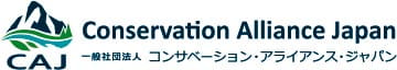 コンサベーション・アライアンス・ジャパン