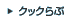 �N�b�N���