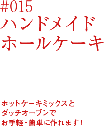 ハンドメイドホールケーキ