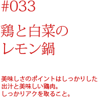 鶏と白菜のレモン鍋