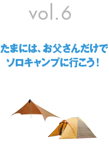 vol.5　アイアングリルテーブルとコテージの快適な休日提案！