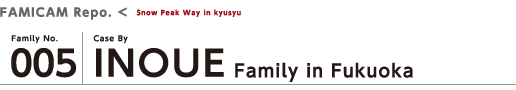 井上さんファミリー