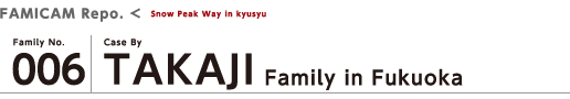 高司さんファミリー