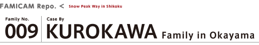 KUROKAWAさんファミリー