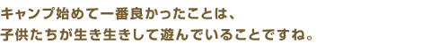 アメニティドームの設営はスタッフの方に手伝ってもらって大変勉強になりました（笑）