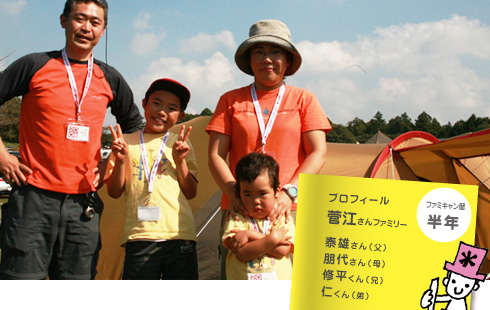 SUGAEさんファミリー写真