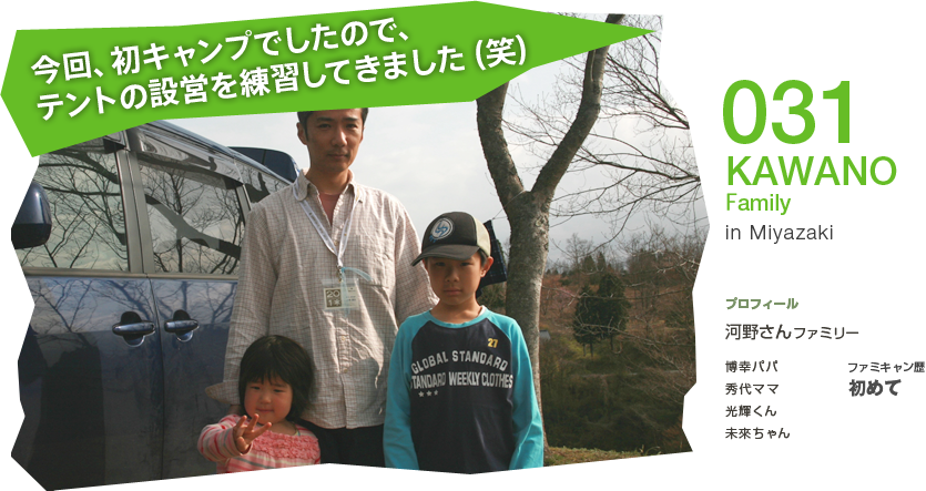 No.031 KAWANO family in Miyazaki