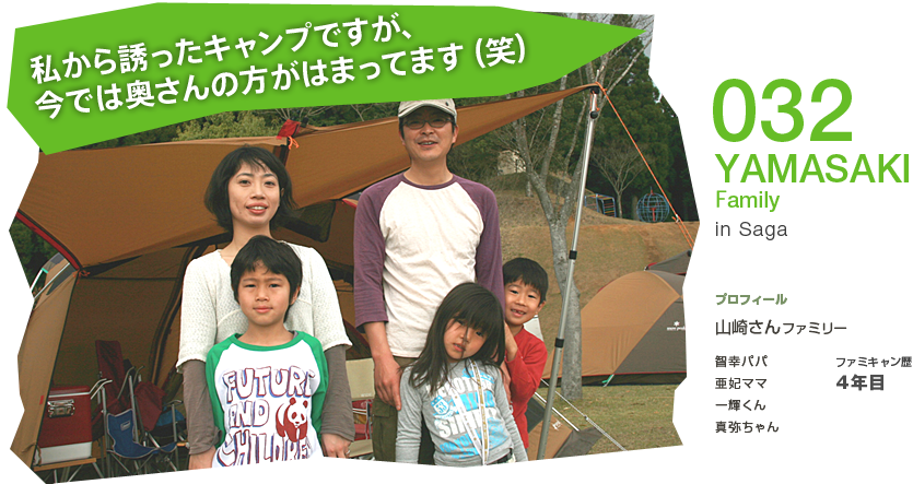 No.032 YAMASAKI family in Saga