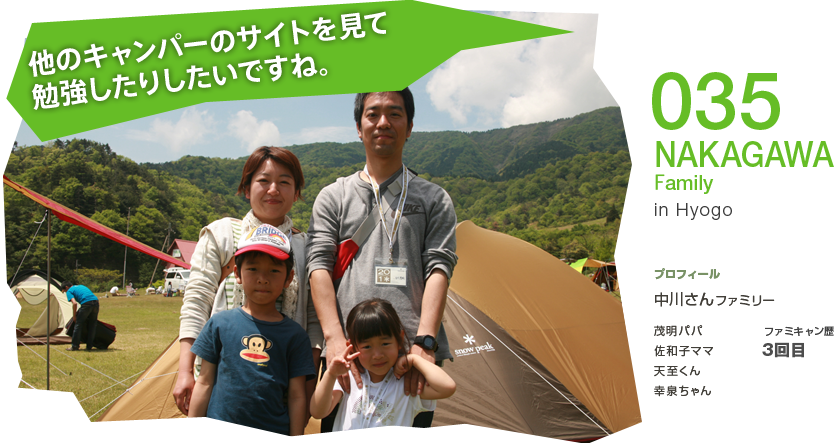 No.035 NAKAGAWA family in Hyogo