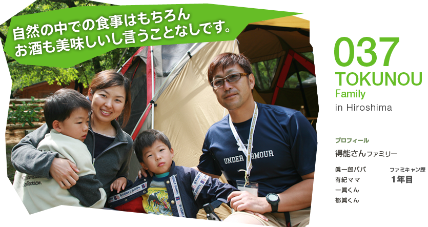 No.037 TOKUNOU family in Hiroshima