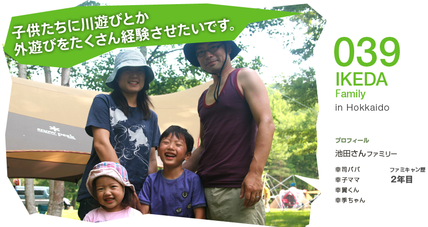 No.039 IKEDA family in Hokkaido