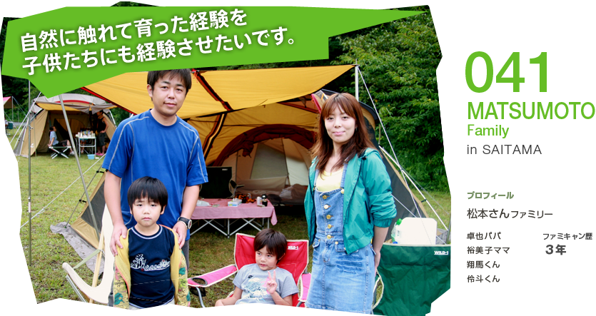 No.041 MATSUMOTO family in SAITAMA