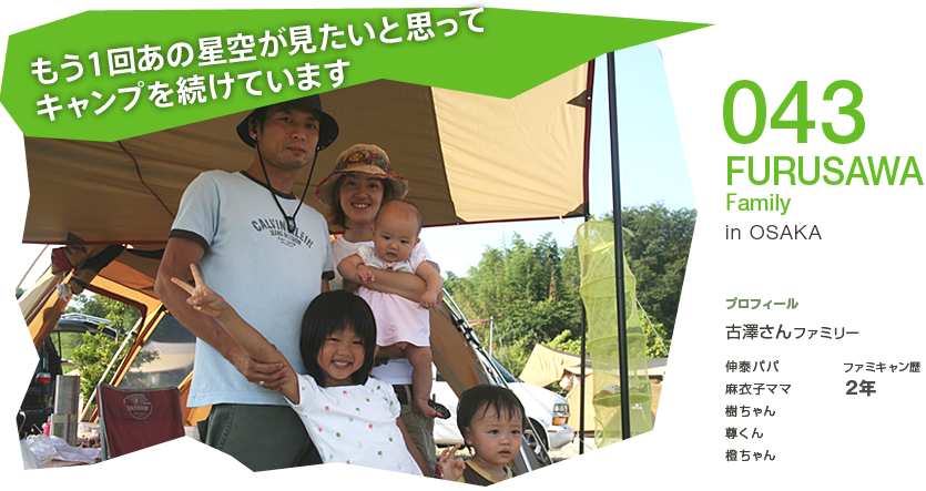 No.043 FURUSAWA family in OSAKA