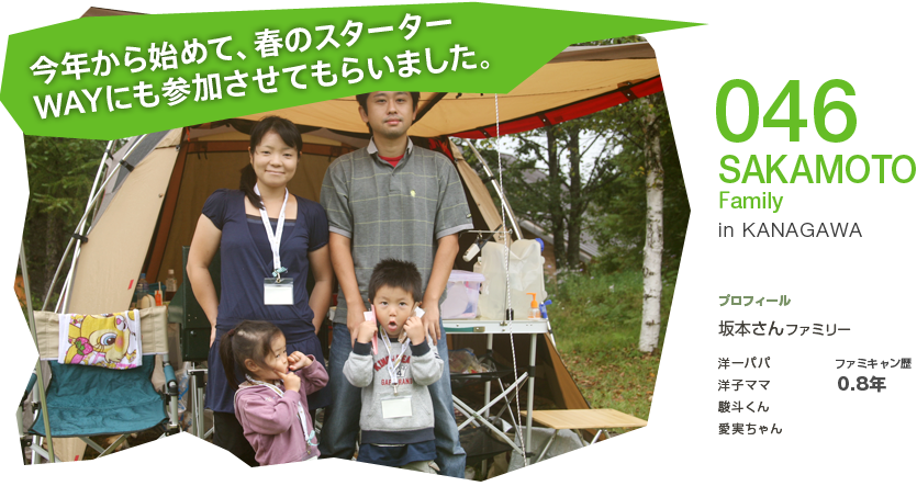 No.046 SAKAMOTO family in KANAGAWA