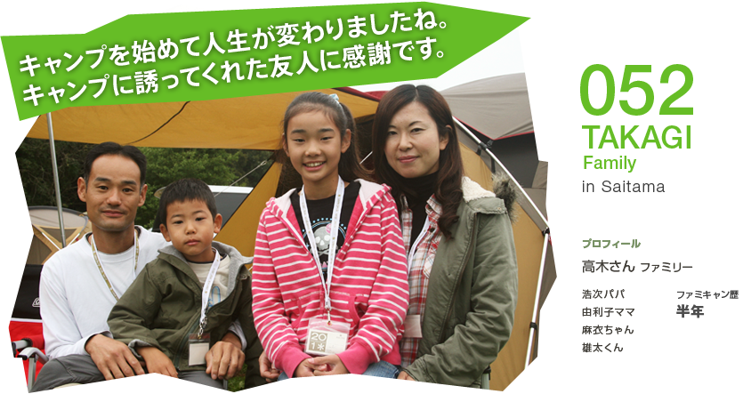 No.052 TAKAGI Family in Saitama