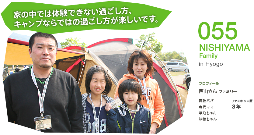 No.055 NISHIYAMA Family in Hyogo