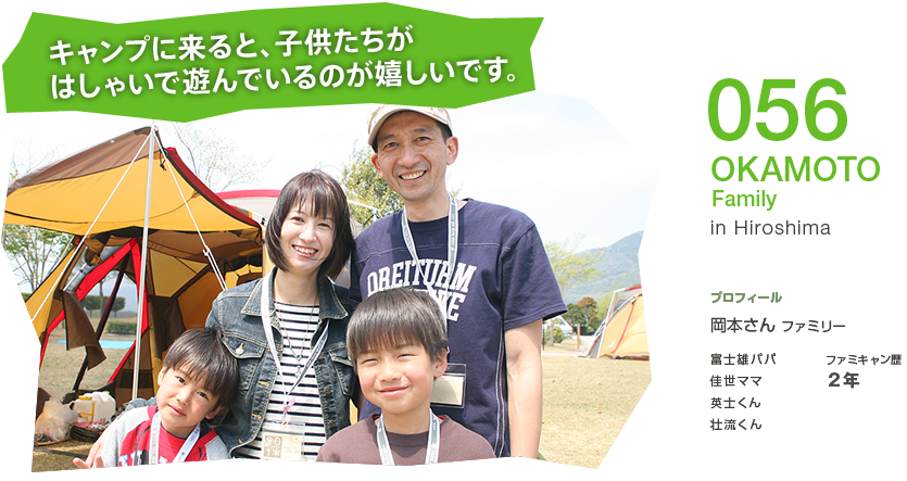 No.056 OKAMOTO Family in Hiroshima