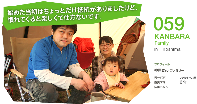 No.059 KANBARA Family in Hiroshima