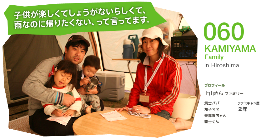 No.060 KAMIYAMA Family in Hiroshima