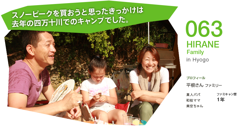 No.063 HIRANE Family in Hyogo