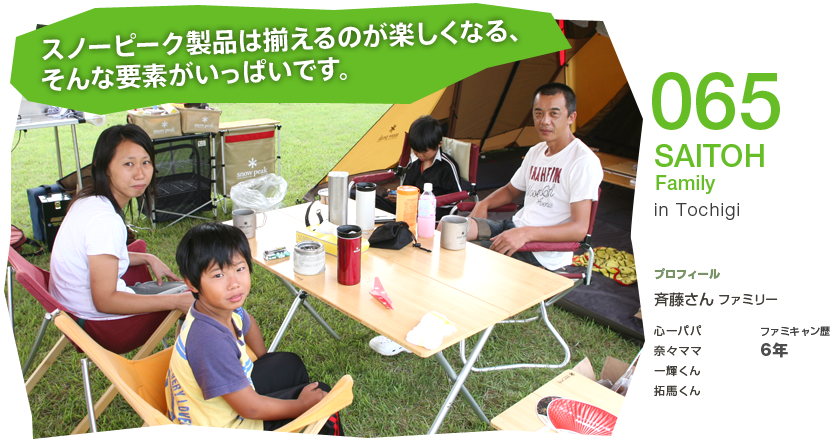 No.065 SAITOH Family in Tochigi