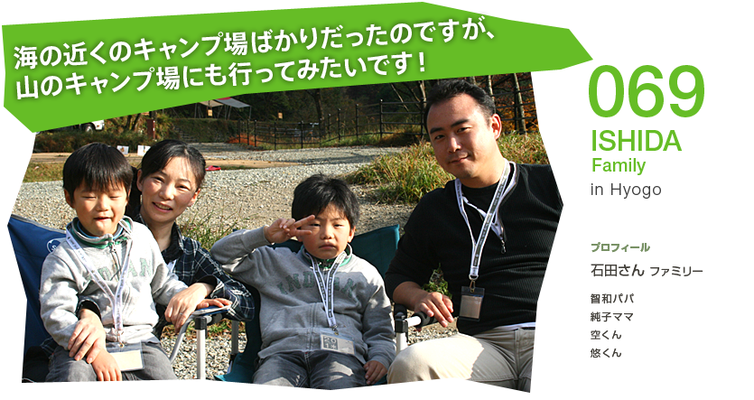 No.069 ISHIDA Family in Hyogo