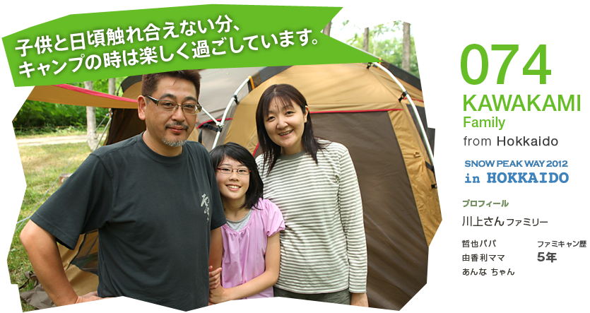 No.074 KAWAKAMI Family fom Hokkaido