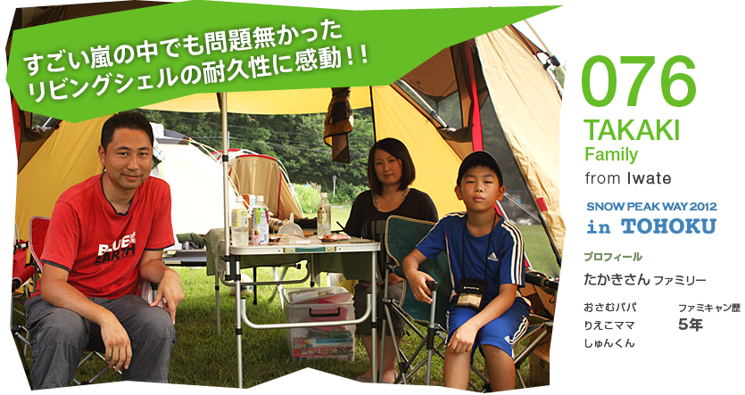 No.076 TAKAKI Family fom Morioka