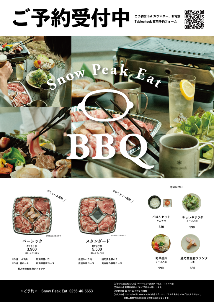 Snow Peak Eat】BBQプランのご案内 | Snow Peak FIELD SUITE SPA