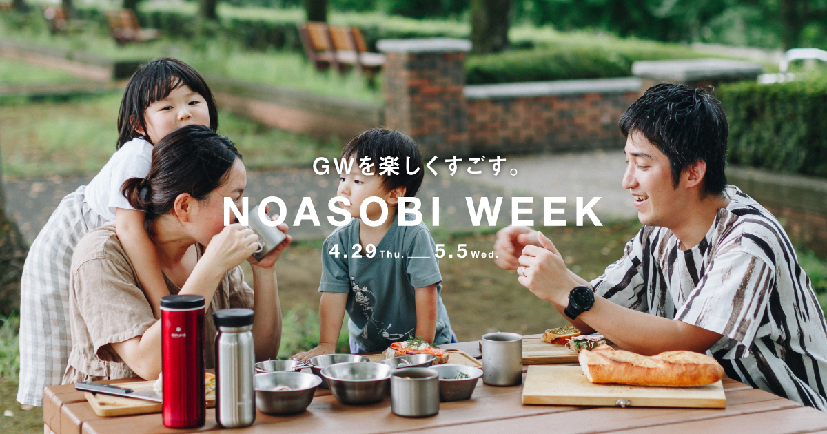NOASOBI WEEK 4.29 Thu. - 5.5 Wed. | スノーピーク ＊ Snow Peak