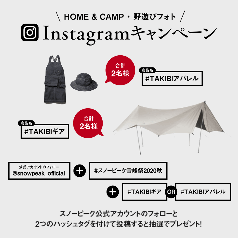 雪峰祭 秋 開催予定のイベント スノーピーク Snow Peak 雪峰祭 秋 開催予定のイベント スノーピーク Snow Peak