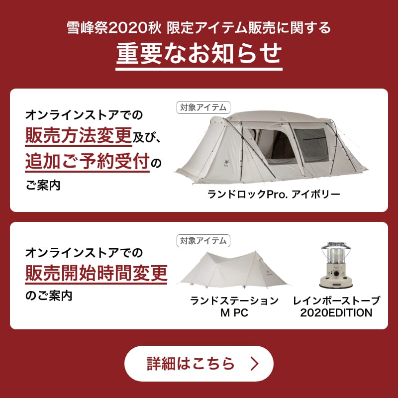 雪峰祭 秋 開催予定のイベント スノーピーク Snow Peak 雪峰祭 秋 開催予定のイベント スノーピーク Snow Peak
