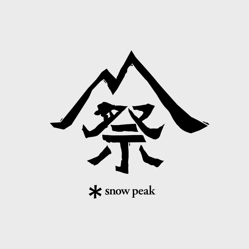 雪峰祭 2021 秋 | 開催予定のイベント | スノーピーク ＊ Snow Peak