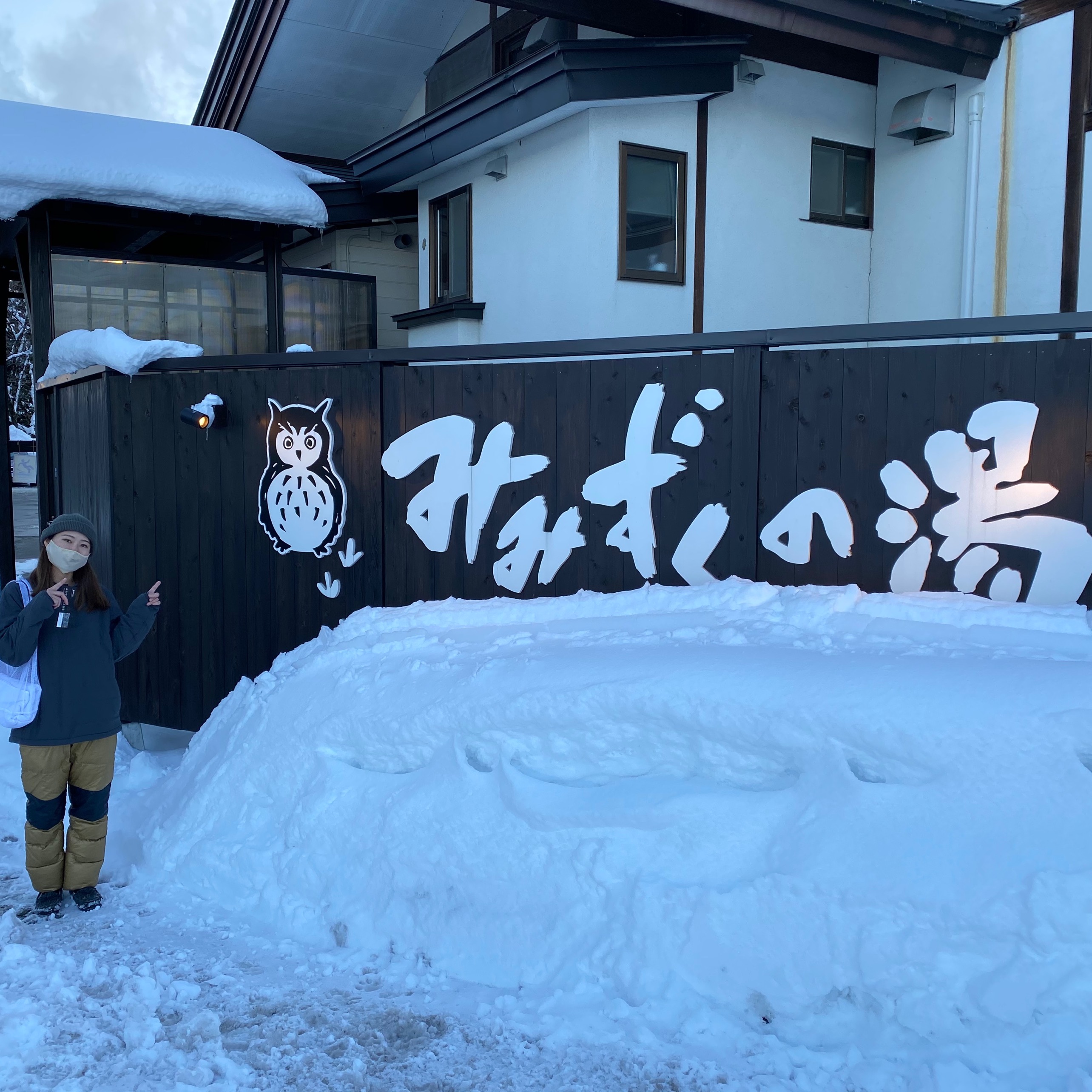 白馬八方温泉 みみずくの湯