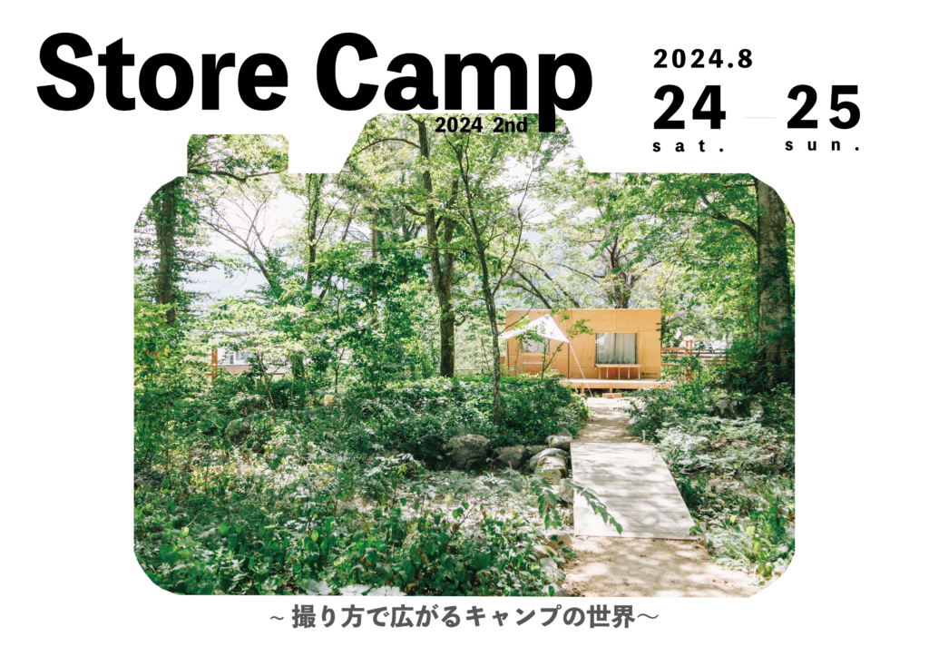 Store Camp 2024 2st in 白馬 開催のお知らせ